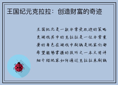 王国纪元克拉拉：创造财富的奇迹