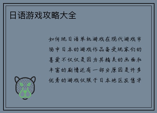 日语游戏攻略大全