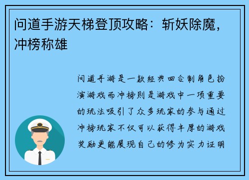 问道手游天梯登顶攻略：斩妖除魔，冲榜称雄