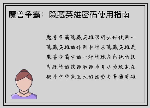 魔兽争霸：隐藏英雄密码使用指南